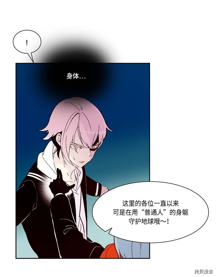 抱歉，我要毁灭一下这个地球[拷贝漫画]韩漫全集-第115话无删减无遮挡章节图片 