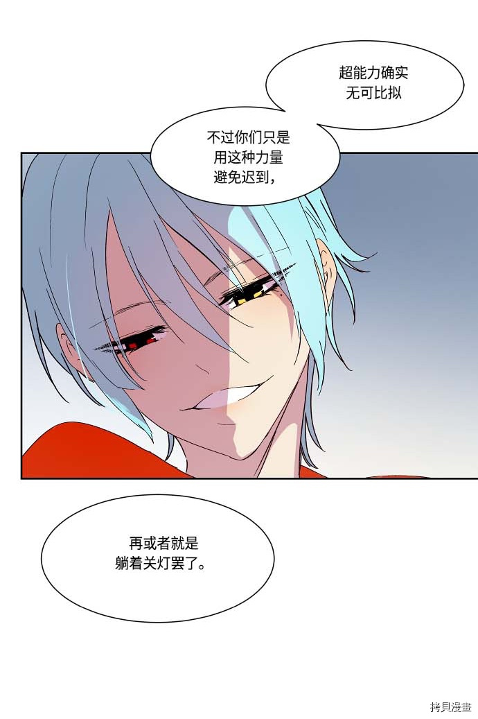 抱歉，我要毁灭一下这个地球[拷贝漫画]韩漫全集-第115话无删减无遮挡章节图片 