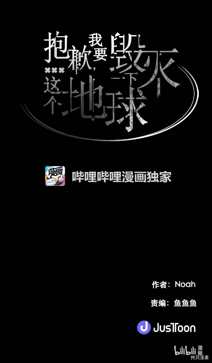 抱歉，我要毁灭一下这个地球[拷贝漫画]韩漫全集-第115话无删减无遮挡章节图片 