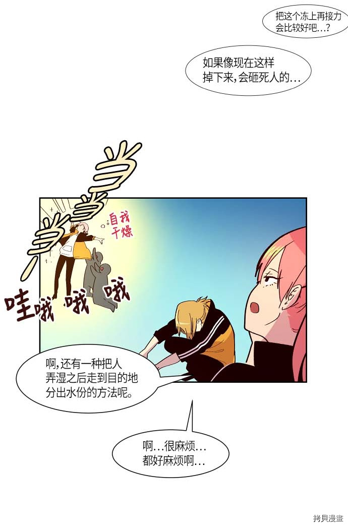 抱歉，我要毁灭一下这个地球[拷贝漫画]韩漫全集-第116话无删减无遮挡章节图片 