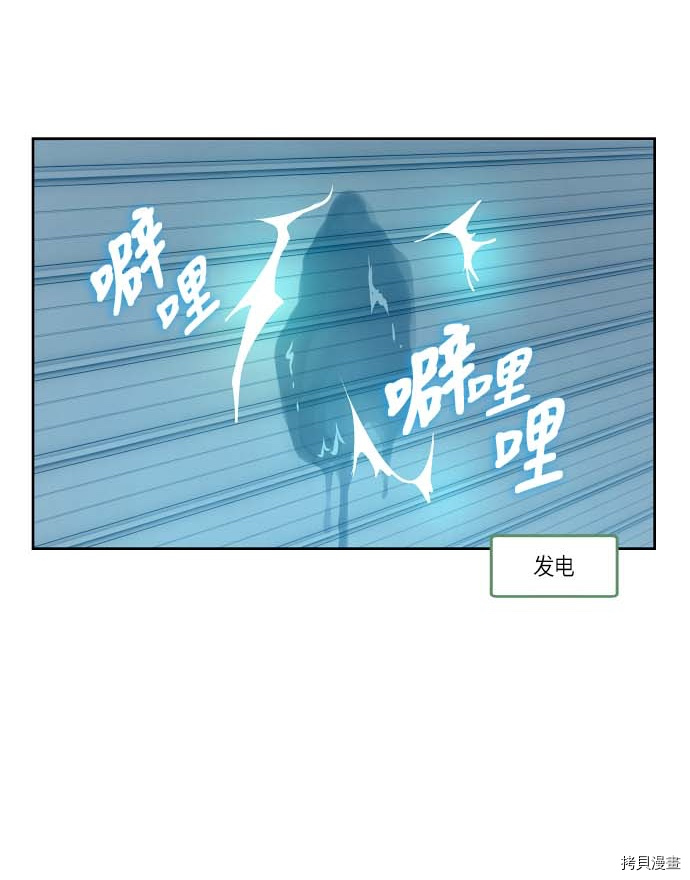 抱歉，我要毁灭一下这个地球[拷贝漫画]韩漫全集-第116话无删减无遮挡章节图片 
