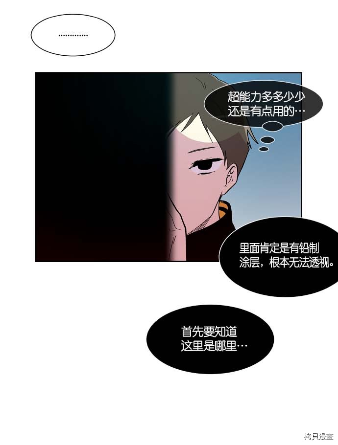抱歉，我要毁灭一下这个地球[拷贝漫画]韩漫全集-第116话无删减无遮挡章节图片 