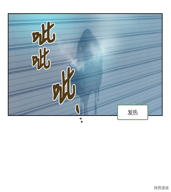 抱歉，我要毁灭一下这个地球[拷贝漫画]韩漫全集-第116话无删减无遮挡章节图片 