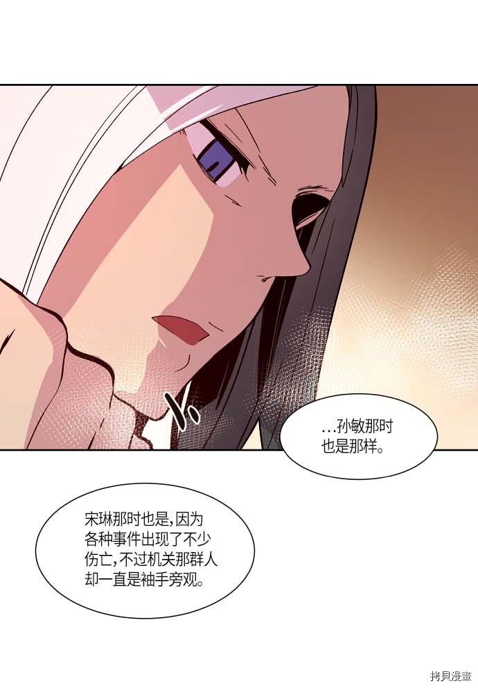 抱歉，我要毁灭一下这个地球[拷贝漫画]韩漫全集-第116话无删减无遮挡章节图片 