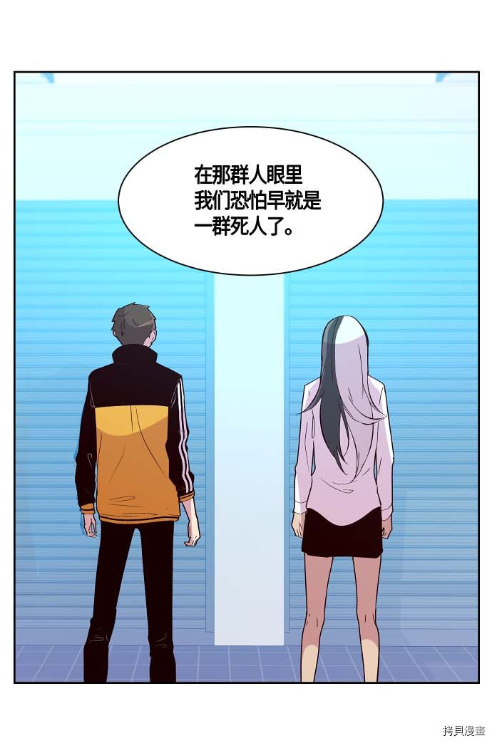 抱歉，我要毁灭一下这个地球[拷贝漫画]韩漫全集-第116话无删减无遮挡章节图片 