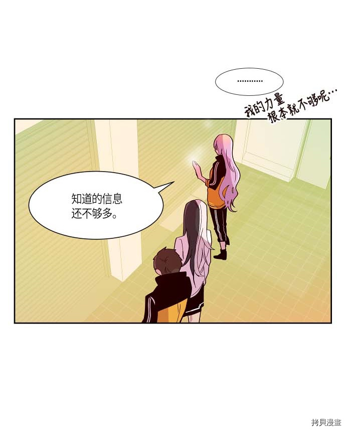 抱歉，我要毁灭一下这个地球[拷贝漫画]韩漫全集-第116话无删减无遮挡章节图片 