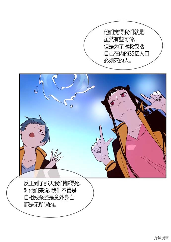 抱歉，我要毁灭一下这个地球[拷贝漫画]韩漫全集-第116话无删减无遮挡章节图片 