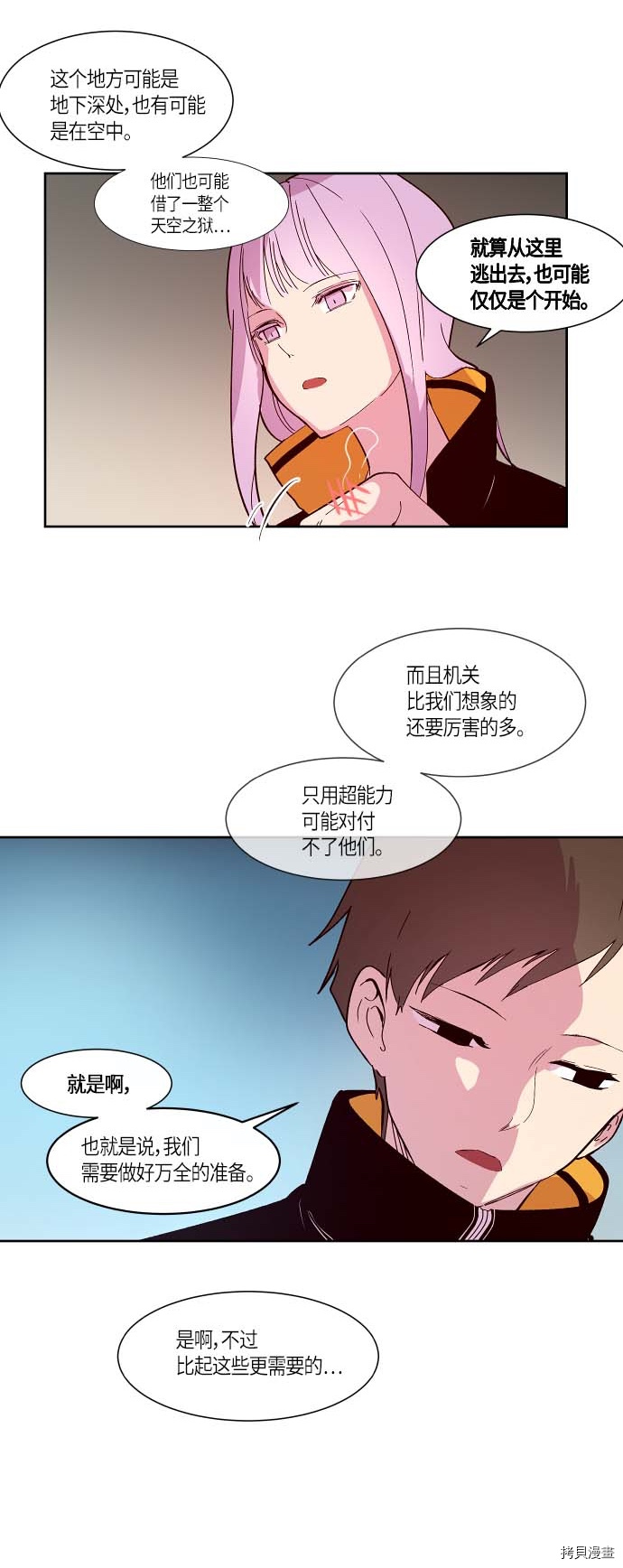 抱歉，我要毁灭一下这个地球[拷贝漫画]韩漫全集-第116话无删减无遮挡章节图片 