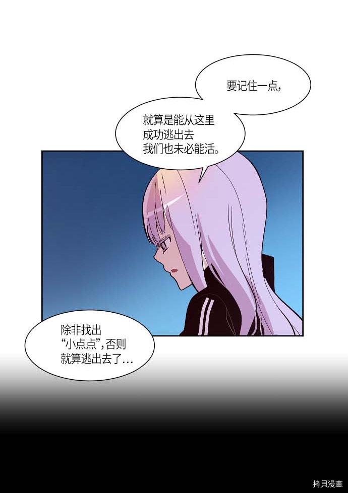 抱歉，我要毁灭一下这个地球[拷贝漫画]韩漫全集-第116话无删减无遮挡章节图片 