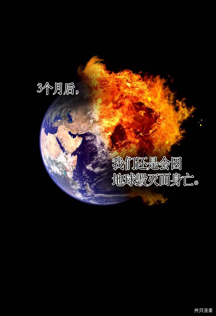 抱歉，我要毁灭一下这个地球[拷贝漫画]韩漫全集-第116话无删减无遮挡章节图片 