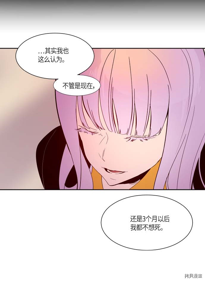 抱歉，我要毁灭一下这个地球[拷贝漫画]韩漫全集-第116话无删减无遮挡章节图片 
