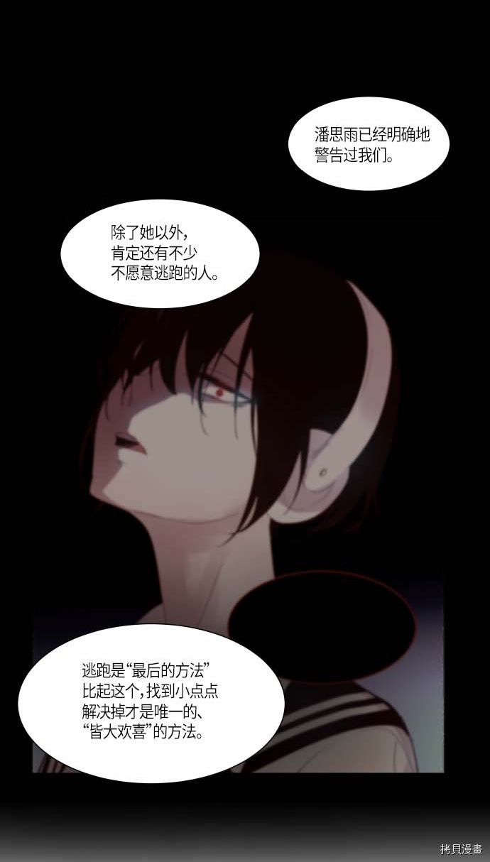 抱歉，我要毁灭一下这个地球[拷贝漫画]韩漫全集-第116话无删减无遮挡章节图片 