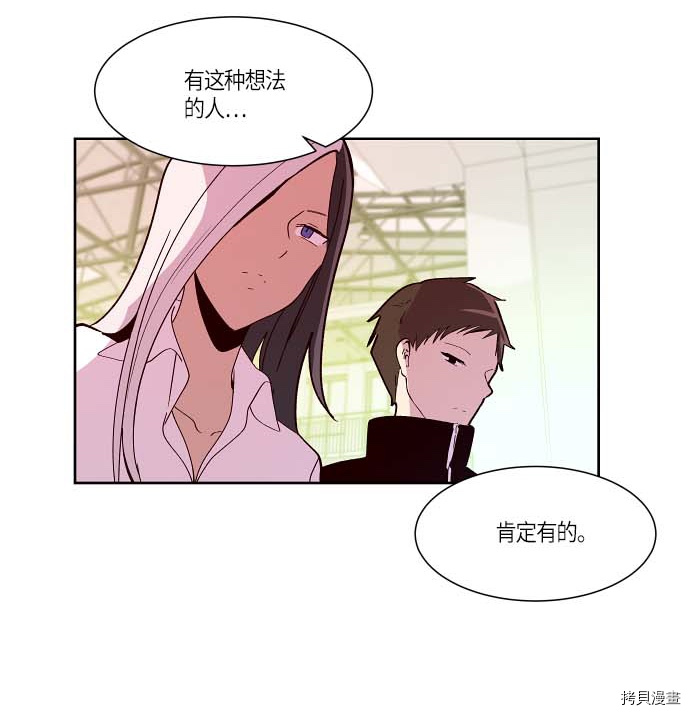 抱歉，我要毁灭一下这个地球[拷贝漫画]韩漫全集-第116话无删减无遮挡章节图片 