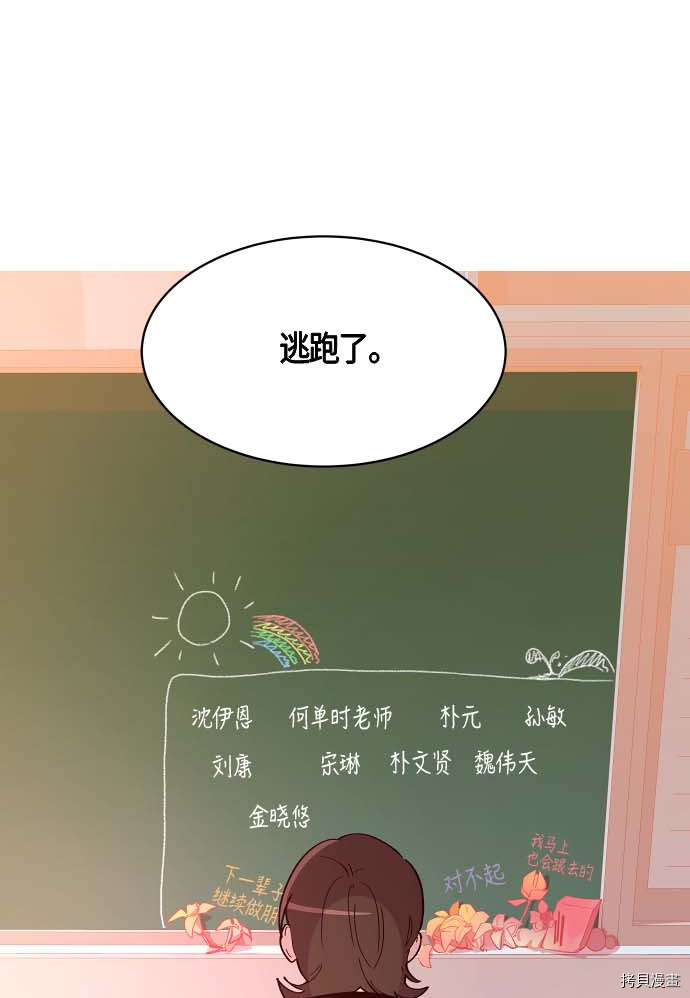 抱歉，我要毁灭一下这个地球[拷贝漫画]韩漫全集-第116话无删减无遮挡章节图片 