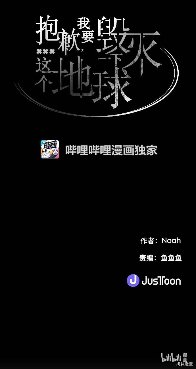 抱歉，我要毁灭一下这个地球[拷贝漫画]韩漫全集-第116话无删减无遮挡章节图片 