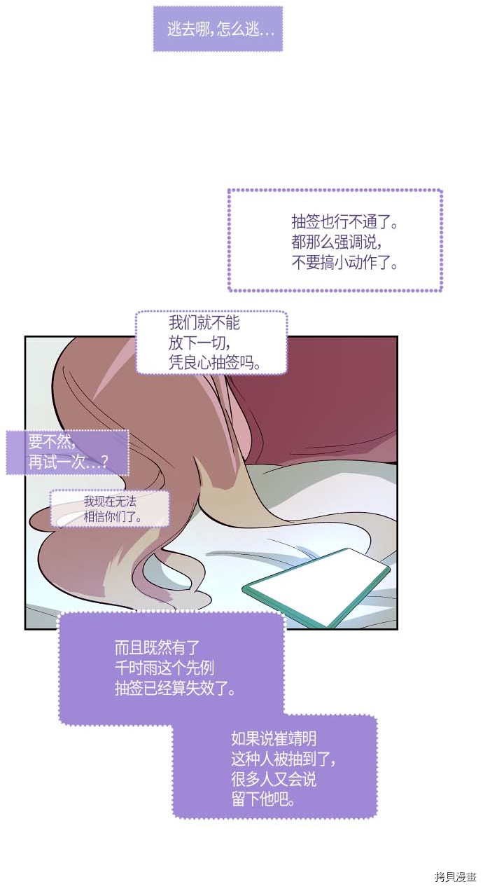 抱歉，我要毁灭一下这个地球[拷贝漫画]韩漫全集-第117话无删减无遮挡章节图片 