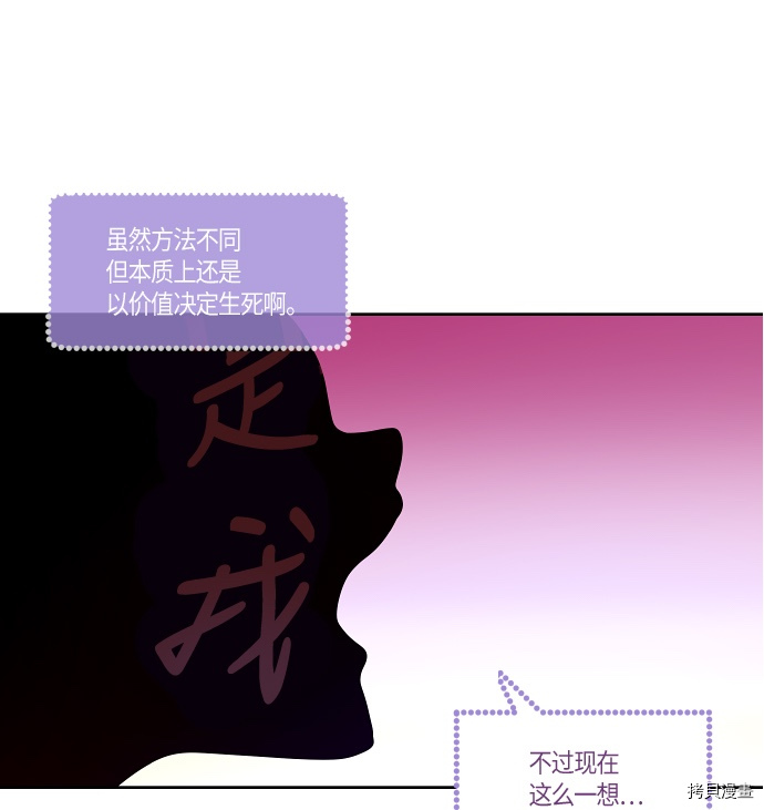 抱歉，我要毁灭一下这个地球[拷贝漫画]韩漫全集-第117话无删减无遮挡章节图片 