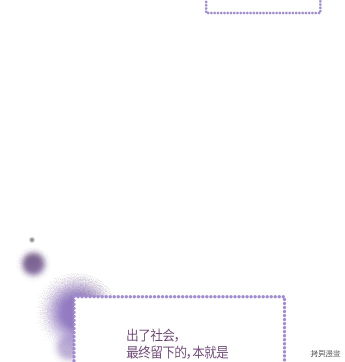 抱歉，我要毁灭一下这个地球[拷贝漫画]韩漫全集-第117话无删减无遮挡章节图片 
