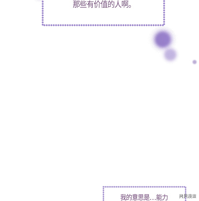抱歉，我要毁灭一下这个地球[拷贝漫画]韩漫全集-第117话无删减无遮挡章节图片 