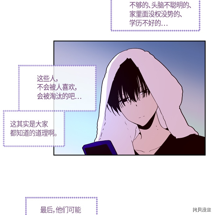 抱歉，我要毁灭一下这个地球[拷贝漫画]韩漫全集-第117话无删减无遮挡章节图片 