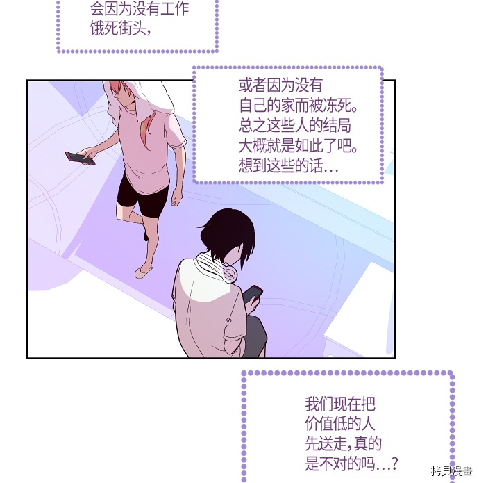 抱歉，我要毁灭一下这个地球[拷贝漫画]韩漫全集-第117话无删减无遮挡章节图片 