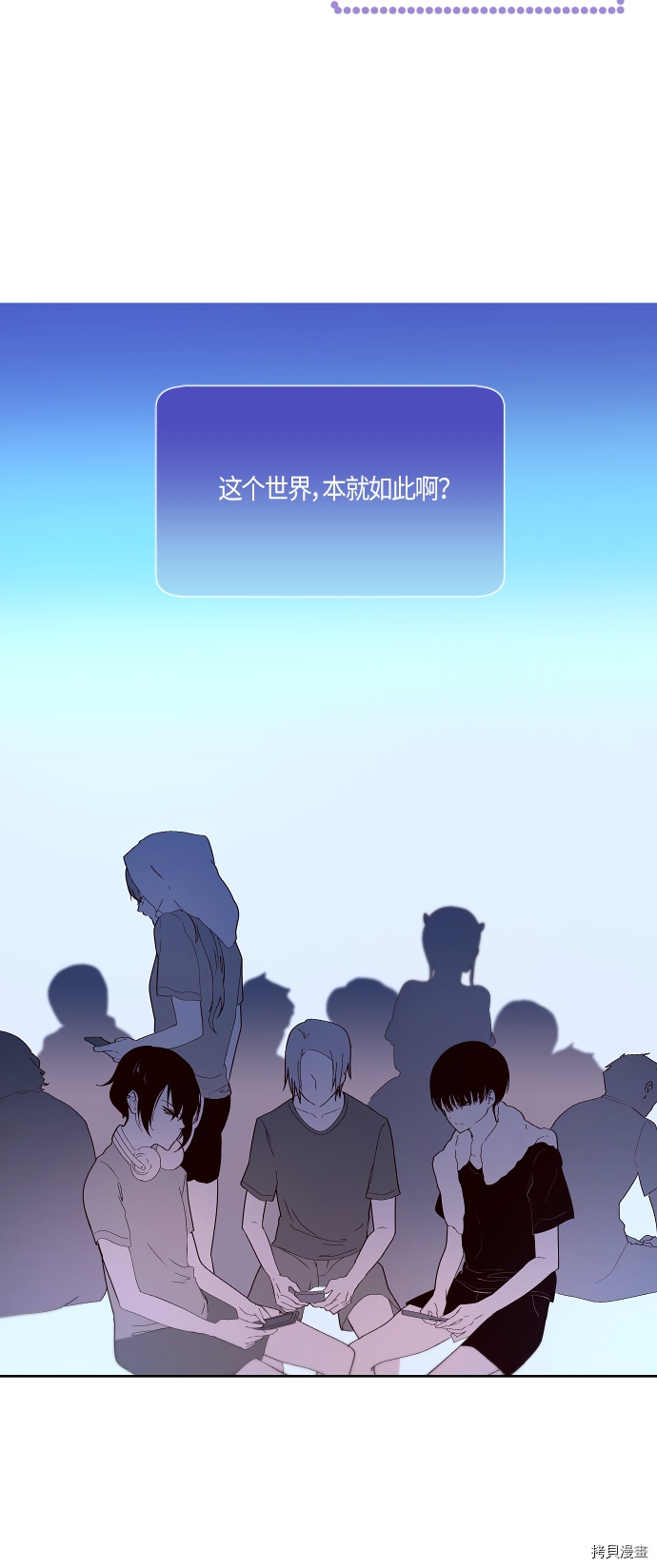 抱歉，我要毁灭一下这个地球[拷贝漫画]韩漫全集-第117话无删减无遮挡章节图片 