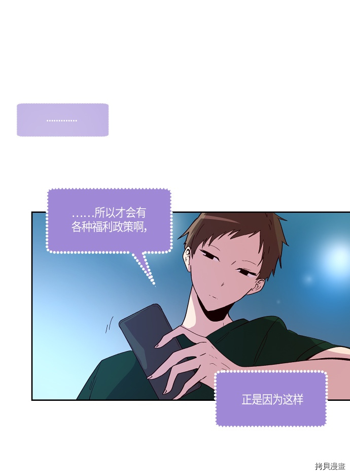 抱歉，我要毁灭一下这个地球[拷贝漫画]韩漫全集-第117话无删减无遮挡章节图片 