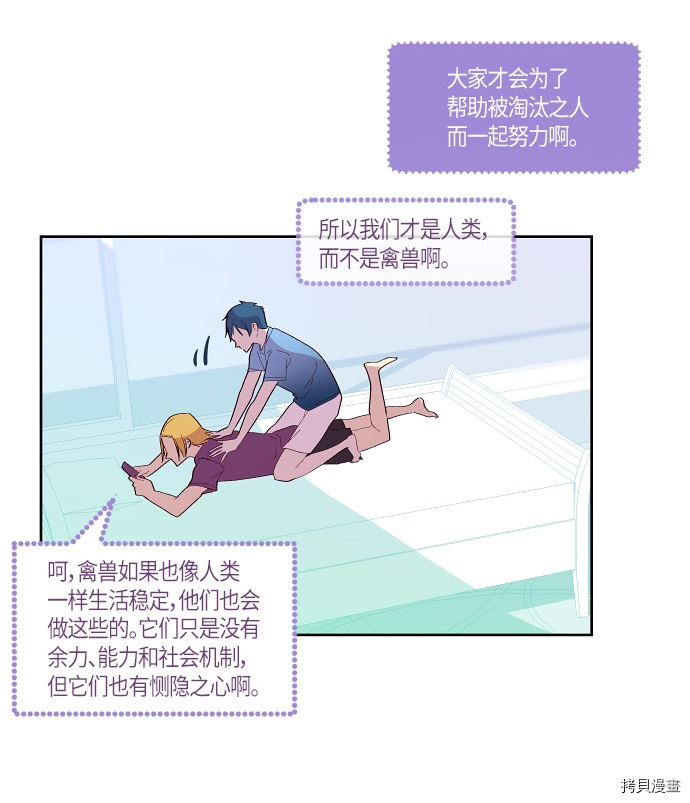抱歉，我要毁灭一下这个地球[拷贝漫画]韩漫全集-第117话无删减无遮挡章节图片 