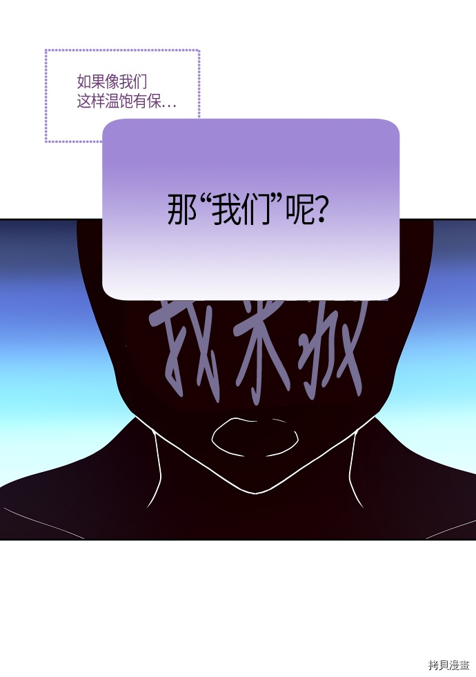 抱歉，我要毁灭一下这个地球[拷贝漫画]韩漫全集-第117话无删减无遮挡章节图片 