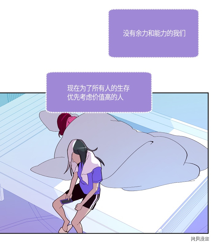 抱歉，我要毁灭一下这个地球[拷贝漫画]韩漫全集-第117话无删减无遮挡章节图片 