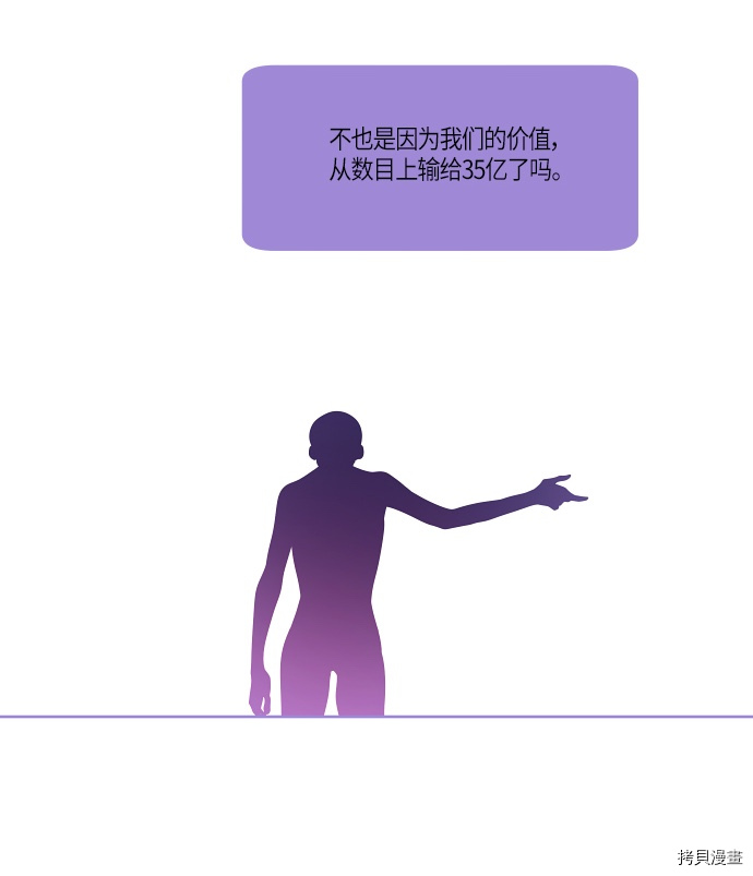 抱歉，我要毁灭一下这个地球[拷贝漫画]韩漫全集-第117话无删减无遮挡章节图片 