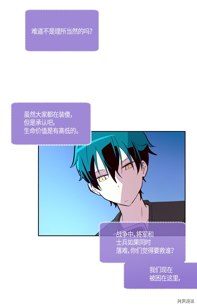 抱歉，我要毁灭一下这个地球[拷贝漫画]韩漫全集-第117话无删减无遮挡章节图片 