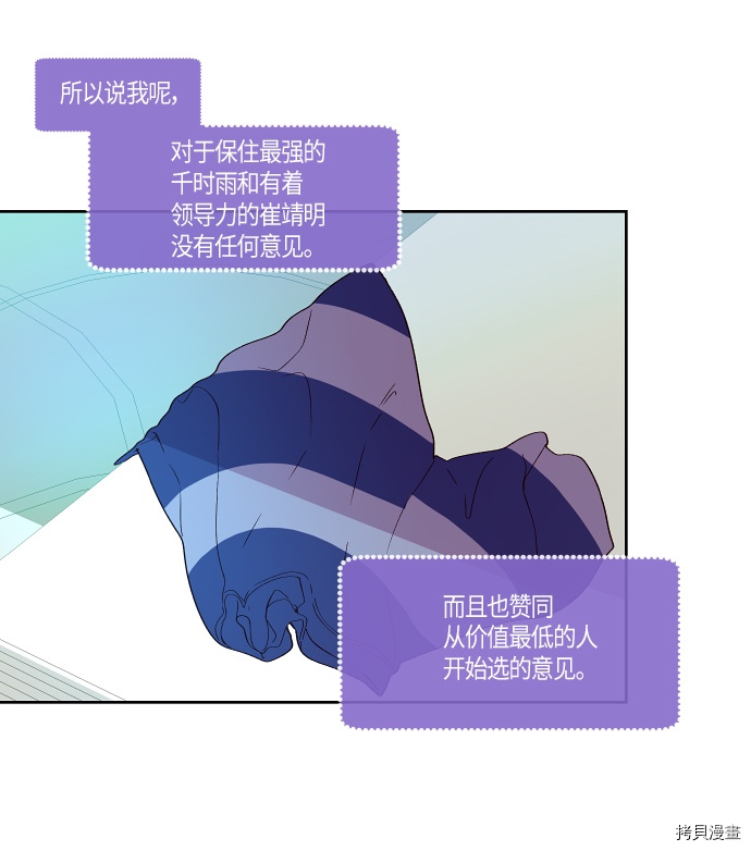 抱歉，我要毁灭一下这个地球[拷贝漫画]韩漫全集-第117话无删减无遮挡章节图片 