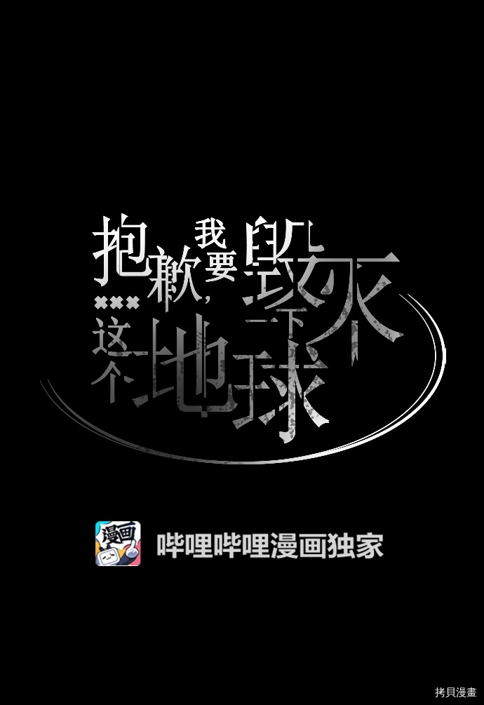 抱歉，我要毁灭一下这个地球[拷贝漫画]韩漫全集-第117话无删减无遮挡章节图片 