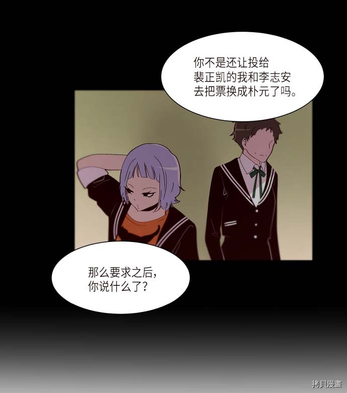 抱歉，我要毁灭一下这个地球[拷贝漫画]韩漫全集-第118话无删减无遮挡章节图片 