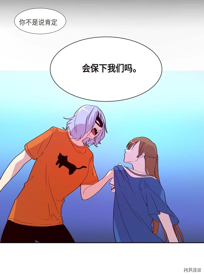 抱歉，我要毁灭一下这个地球[拷贝漫画]韩漫全集-第118话无删减无遮挡章节图片 