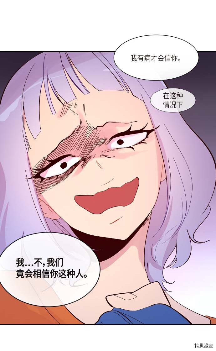 抱歉，我要毁灭一下这个地球[拷贝漫画]韩漫全集-第118话无删减无遮挡章节图片 
