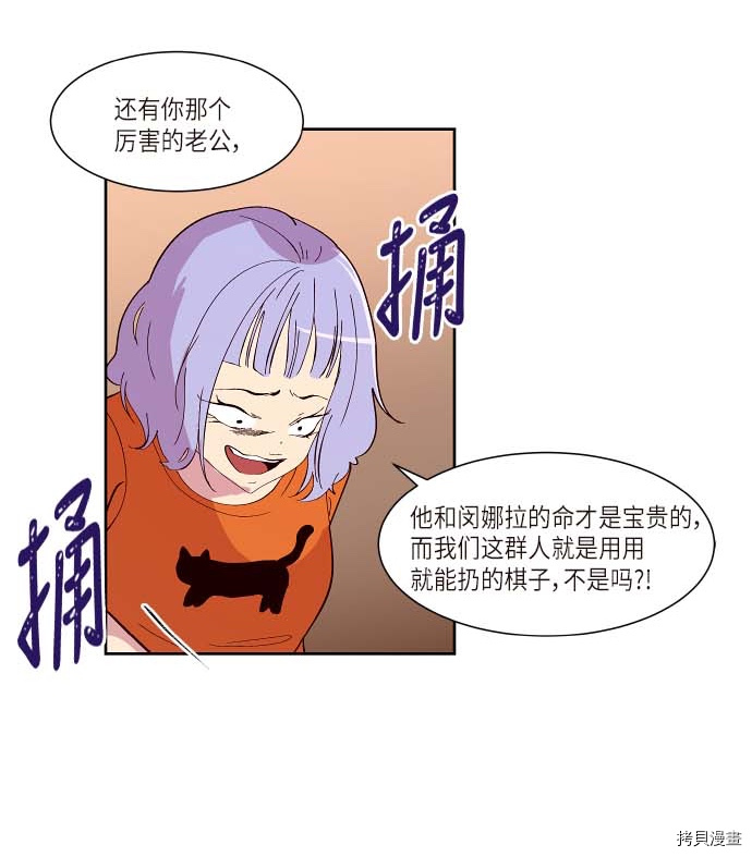 抱歉，我要毁灭一下这个地球[拷贝漫画]韩漫全集-第118话无删减无遮挡章节图片 