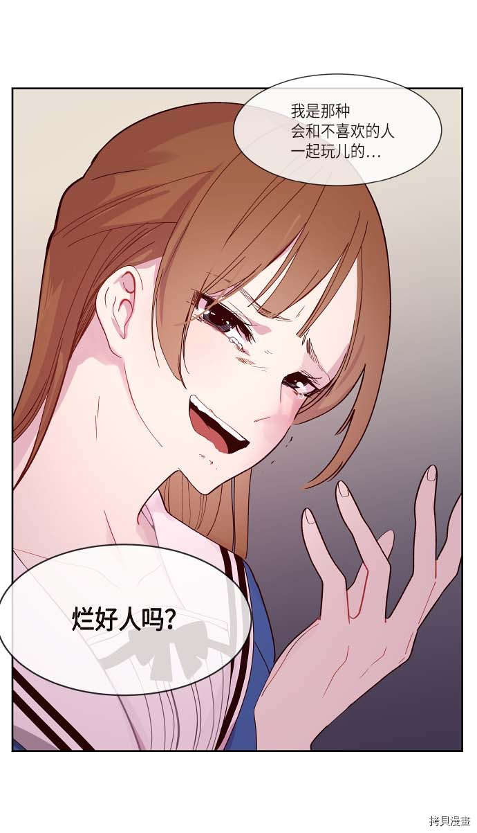 抱歉，我要毁灭一下这个地球[拷贝漫画]韩漫全集-第118话无删减无遮挡章节图片 