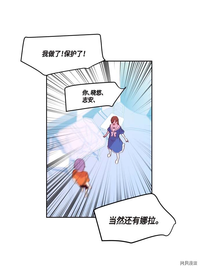 抱歉，我要毁灭一下这个地球[拷贝漫画]韩漫全集-第118话无删减无遮挡章节图片 