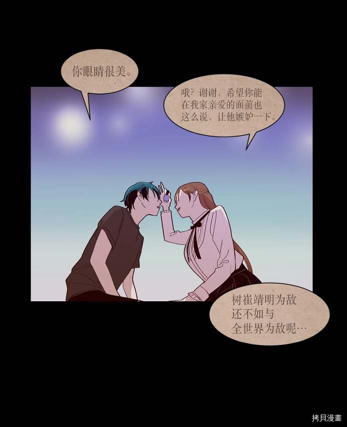 抱歉，我要毁灭一下这个地球[拷贝漫画]韩漫全集-第118话无删减无遮挡章节图片 