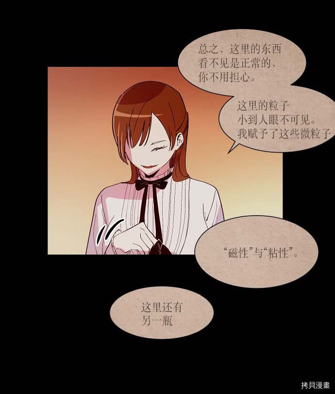 抱歉，我要毁灭一下这个地球[拷贝漫画]韩漫全集-第118话无删减无遮挡章节图片 