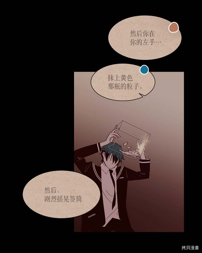抱歉，我要毁灭一下这个地球[拷贝漫画]韩漫全集-第118话无删减无遮挡章节图片 