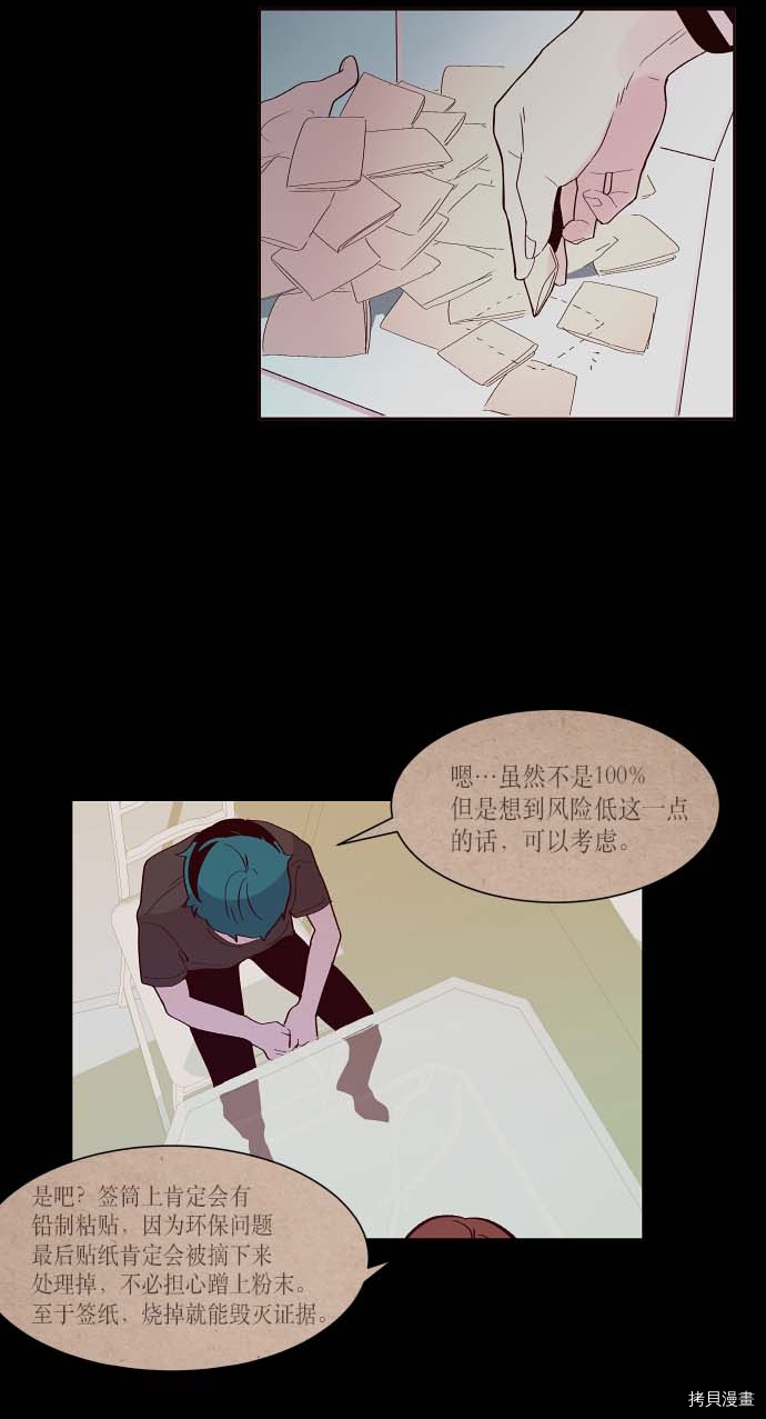 抱歉，我要毁灭一下这个地球[拷贝漫画]韩漫全集-第118话无删减无遮挡章节图片 