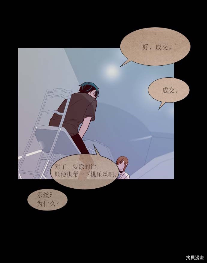 抱歉，我要毁灭一下这个地球[拷贝漫画]韩漫全集-第118话无删减无遮挡章节图片 