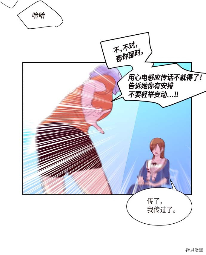 抱歉，我要毁灭一下这个地球[拷贝漫画]韩漫全集-第119话无删减无遮挡章节图片 