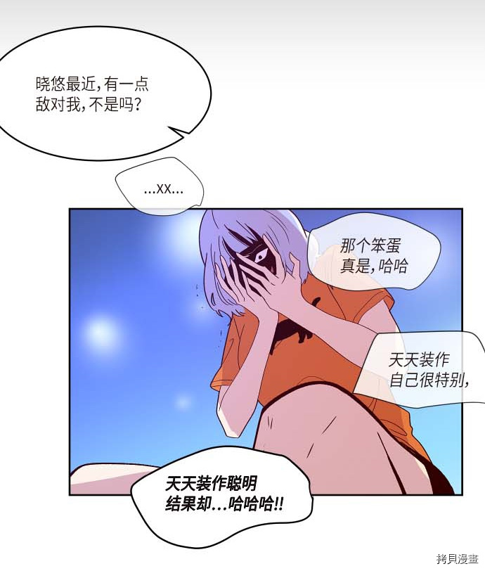 抱歉，我要毁灭一下这个地球[拷贝漫画]韩漫全集-第119话无删减无遮挡章节图片 