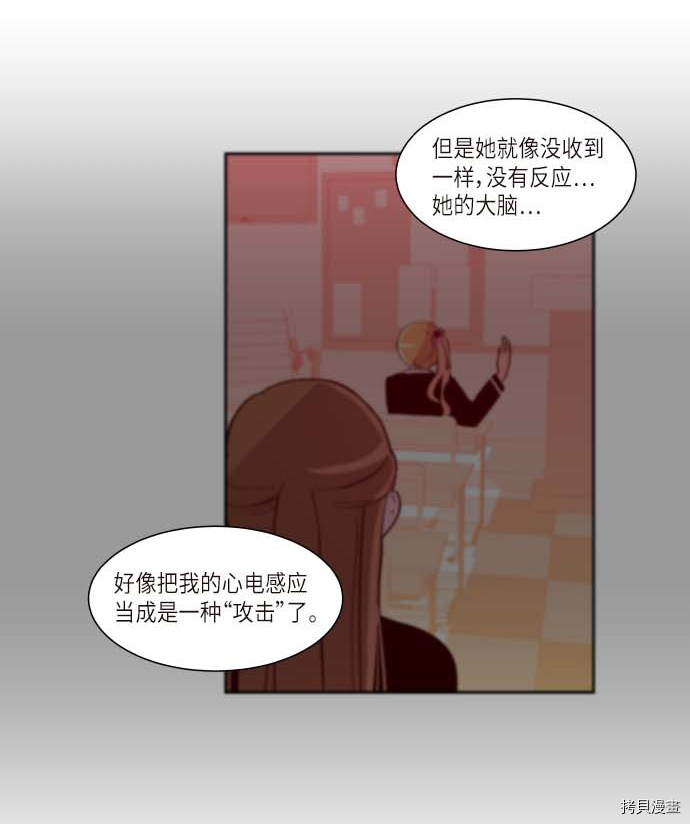 抱歉，我要毁灭一下这个地球[拷贝漫画]韩漫全集-第119话无删减无遮挡章节图片 