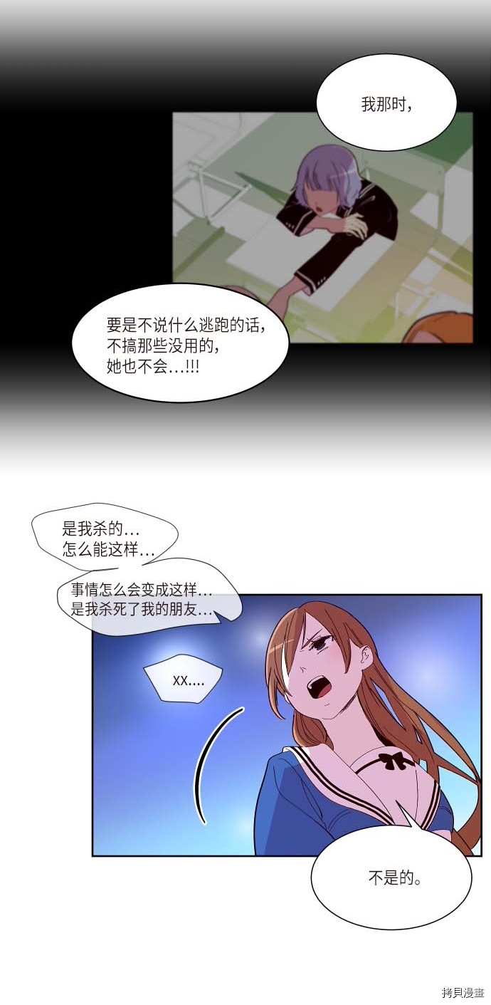 抱歉，我要毁灭一下这个地球[拷贝漫画]韩漫全集-第119话无删减无遮挡章节图片 