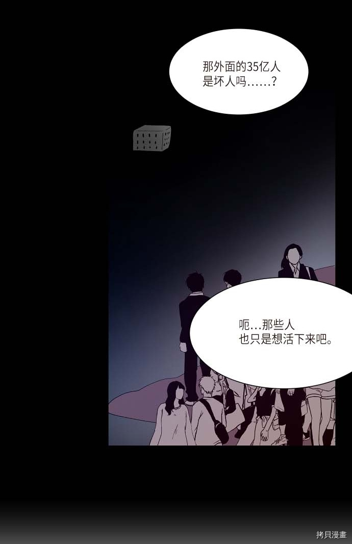 抱歉，我要毁灭一下这个地球[拷贝漫画]韩漫全集-第119话无删减无遮挡章节图片 